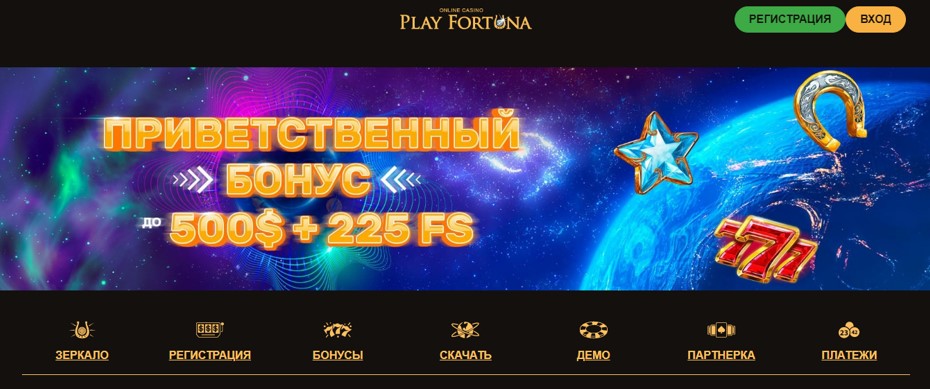 Почему Play Fortuna стал лучшим слотом в онлайн-казино ?