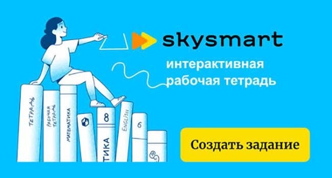 Онлайн-школа SkySmart